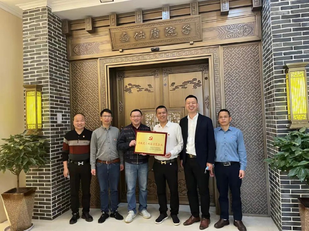 嘉仕盾|省級(jí)黨員誠(chéng)信示范企業(yè)授牌儀式舉行